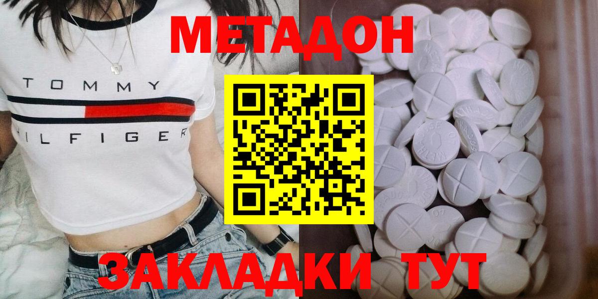 Метадон methadone  Вход с VPN  Искитим 